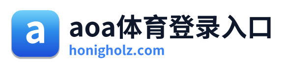 aoa体育登录入口